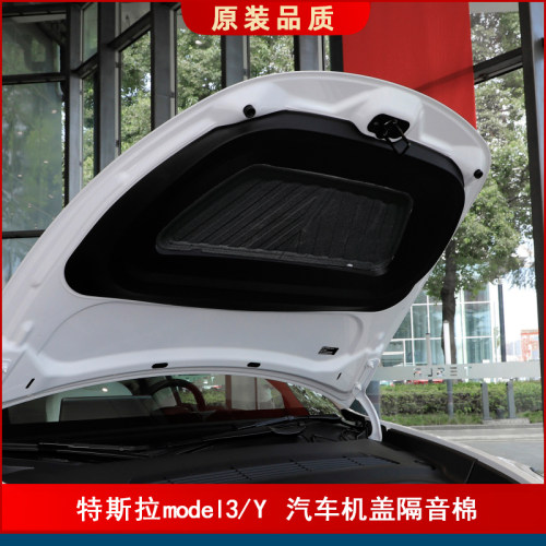 特斯拉model3/Y机盖后备箱隔音棉