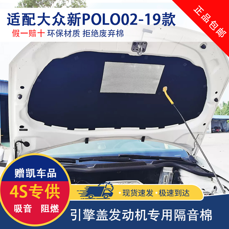 大众02-19款新波罗polo引擎盖隔音棉老款POLO劲取发动机盖隔热棉