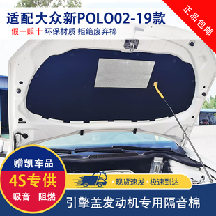 大众02 POLO劲取发动机盖隔热棉 25款 新波罗POLO引擎盖隔音棉老款