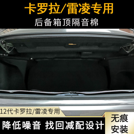 14-25款卡罗拉雷凌后备箱隔音棉隔热棉12代双擎卡罗拉尾箱顶内衬