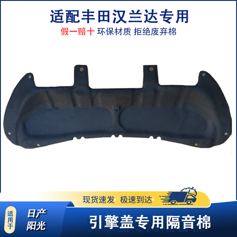 适用10-19款日产尼桑新阳光发动机后备箱隔音棉阳光引擎盖隔热棉