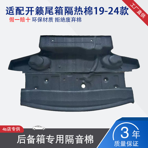 19-25款天籁后备箱隔音棉备胎棉