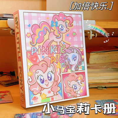 小马宝莉硬壳活页卡册小红书同款高颜值ins小众A5尺寸学生收纳册