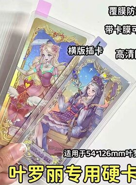叶罗丽软卡膜超硬卡套双面覆膜加厚高透45丝正版周边卡牌卡片保护套