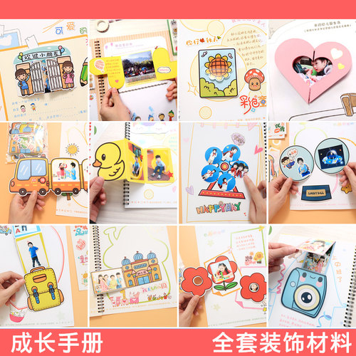 幼儿园成长手册卡通机关贴纸儿童纪念册档案足迹宝宝相册装饰材料 - 封面