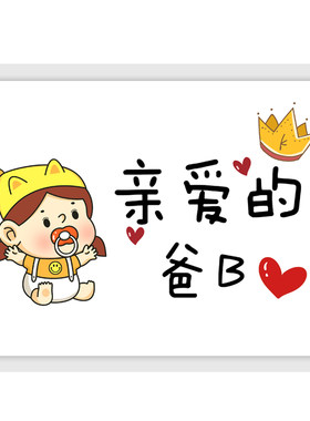 宝宝卡片爸爸生日快乐卡片
