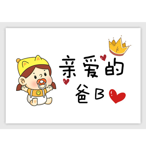 宝宝卡片爸爸生日快乐卡片