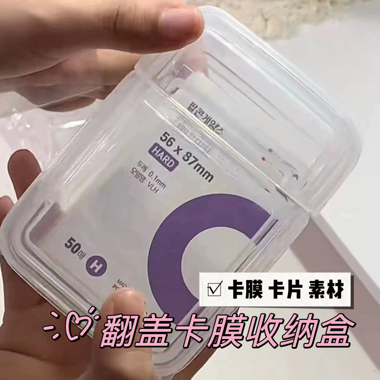 透明翻盖式小卡收纳盒咕卡ins风塑料防尘卡膜盒便携opp袋手帐盒