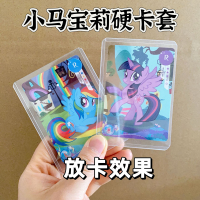 40丝高透小马宝莉硬卡套卡膜卡片卡套卡壳超硬爆米花硬专用防刮加厚平口小卡夹韩娱ins风叶罗丽覆膜硬卡套