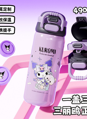 正版库洛米儿童卡通保温杯316不锈钢男女学生吸管双饮水杯子490ml