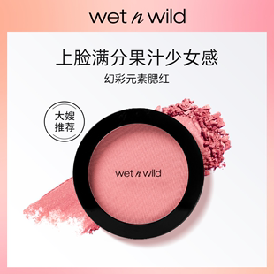 wetnwild湿又野腮红修容高光盘哑光收缩色细闪膨胀色