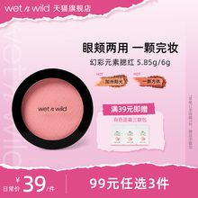 wetnwild湿又野腮红修容高光盘哑光收缩色细闪膨胀色