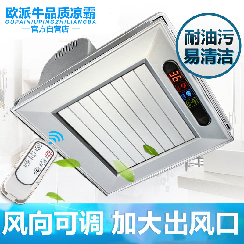 欧派牛品质凉霸厨房照明集成吊顶空调型电风扇集成吊顶冷霸冷风机