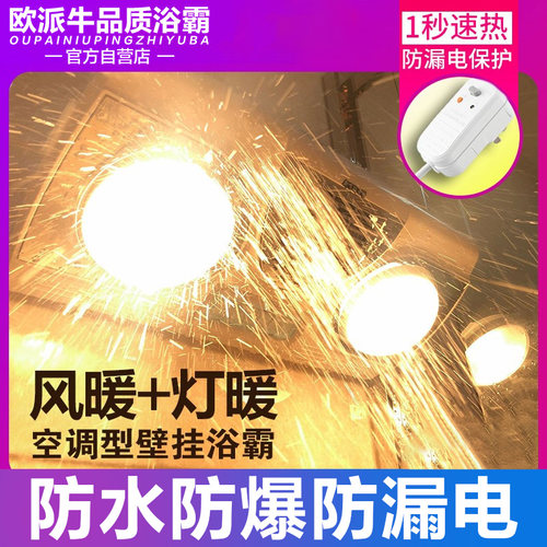 欧派牛品质浴霸壁挂式二合一
