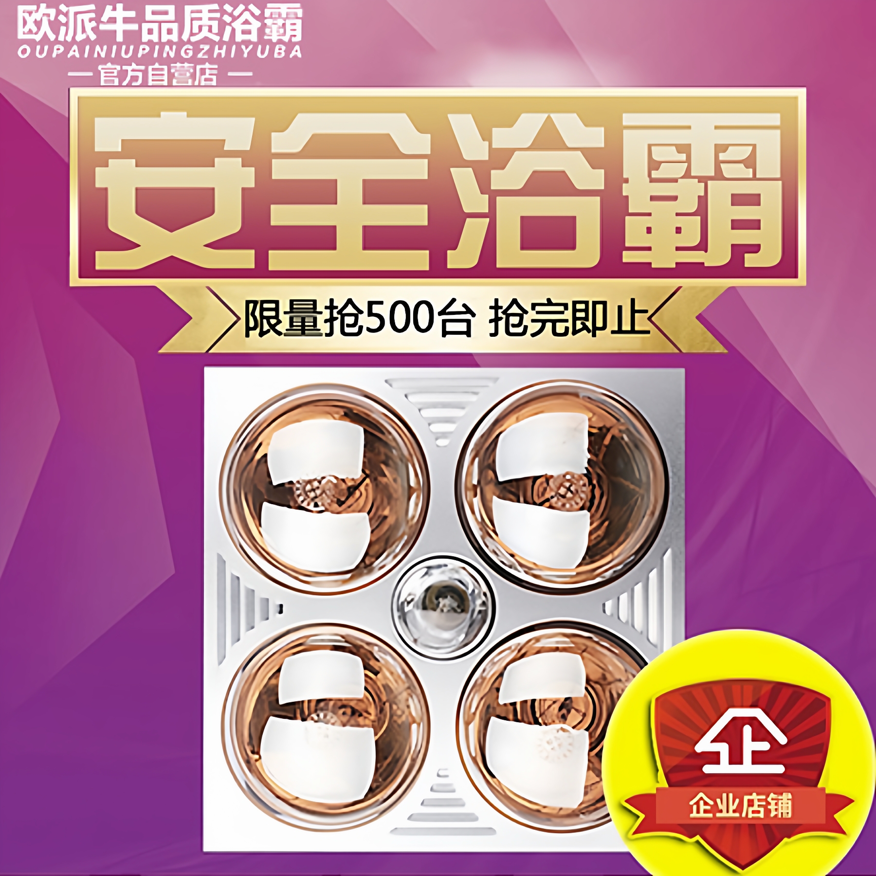 欧派牛品质浴霸多功能灯暖