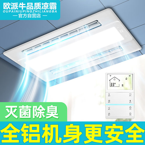 欧派牛品质凉霸厨房照明二合一