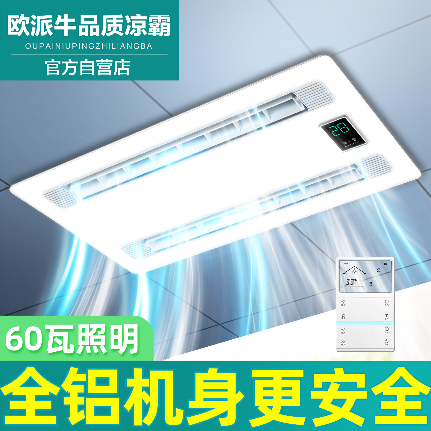 欧派牛品质厨房凉霸照明二合一空调型风扇集成吊顶嵌入式冷霸换气,家装主材,换气模块,淘宝优惠券,粉丝福利购,淘宝优惠卷