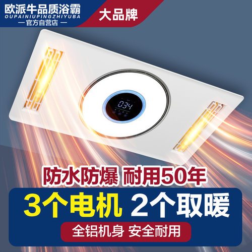 欧派牛品质浴霸4000瓦双取暖