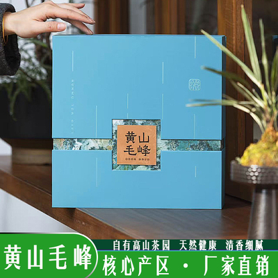 2025新茶茶叶礼盒装黄山毛峰原产绿茶中秋茶礼送长辈领导老师客户