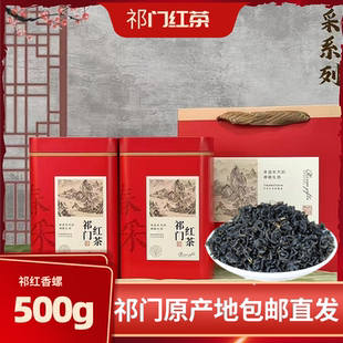 新茶春茶叶祁门红茶招待茶饮料伴手礼节日礼品自己喝口粮系列