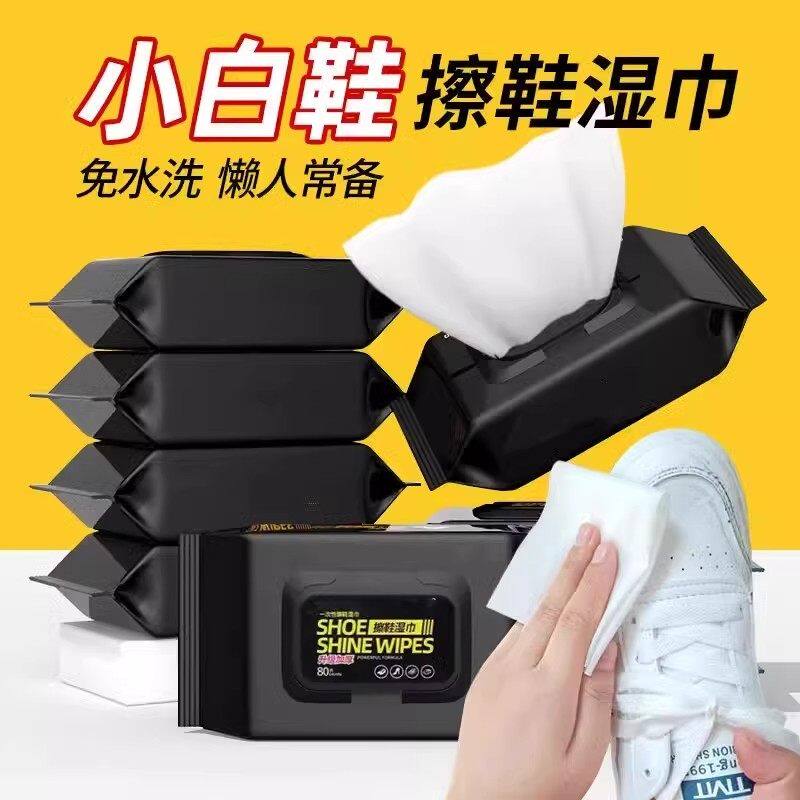 免洗去污擦鞋湿巾运动鞋小白鞋擦鞋神器清洁网面鞋去黄增白湿纸巾