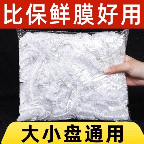 保鲜膜家用冰箱保鲜盖套一次性密封保鲜袋万能保鲜膜罩通用保鲜膜