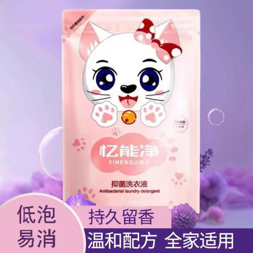 去渍洗衣液家用深层洁净薰衣草香专用官方正品袋装抑菌母婴植物