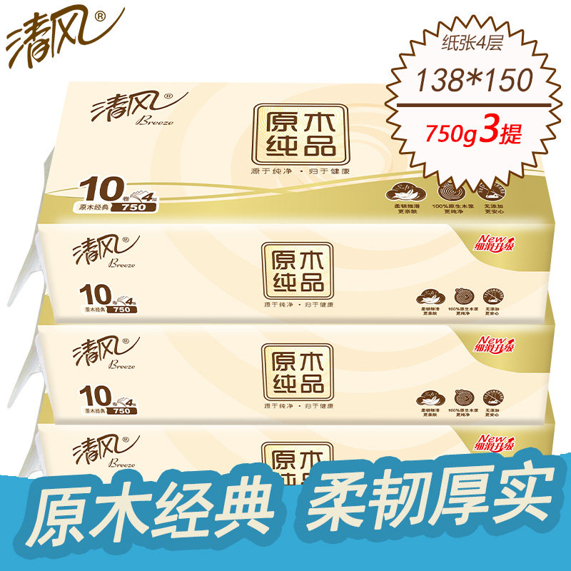 清风原木纯品家用无芯卷纸