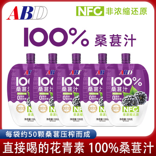 ABD非浓缩桑葚汁旅行小袋装