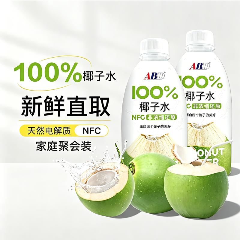 ABD100%椰子水椰青非浓缩NFC饮料椰子鸡火锅料家庭装桑葚汁