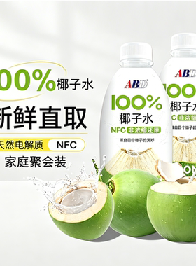 ABD100%椰子水1kg*2瓶装年货零食