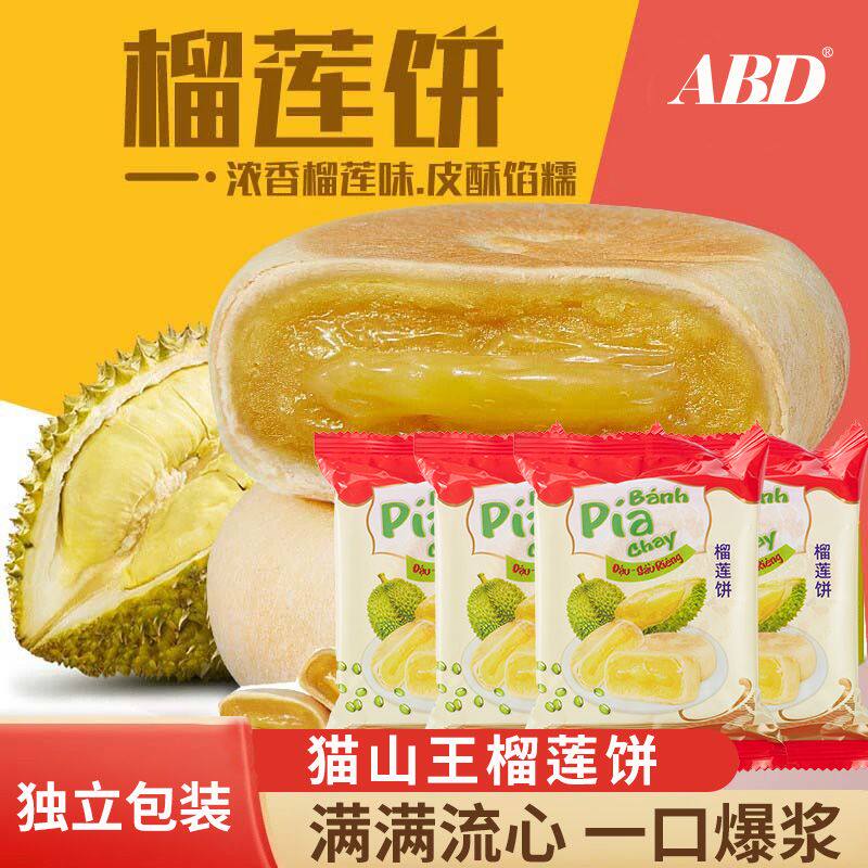 ABD猫山王榴莲饼300g休闲零食水果饼流心传统糕点特产小吃早餐