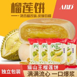 ABD猫山王榴莲饼300g休闲零食水果饼流心传统糕点特产小吃早餐