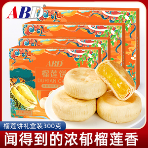 ABD榴莲饼礼盒装300克加赠手提袋送礼佳品糕点点心馅果香浓郁