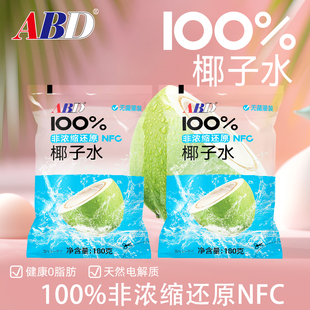 ABD100%椰子水非浓缩还原NFC纯椰青水饮料天然纯果汁小包装旅行装