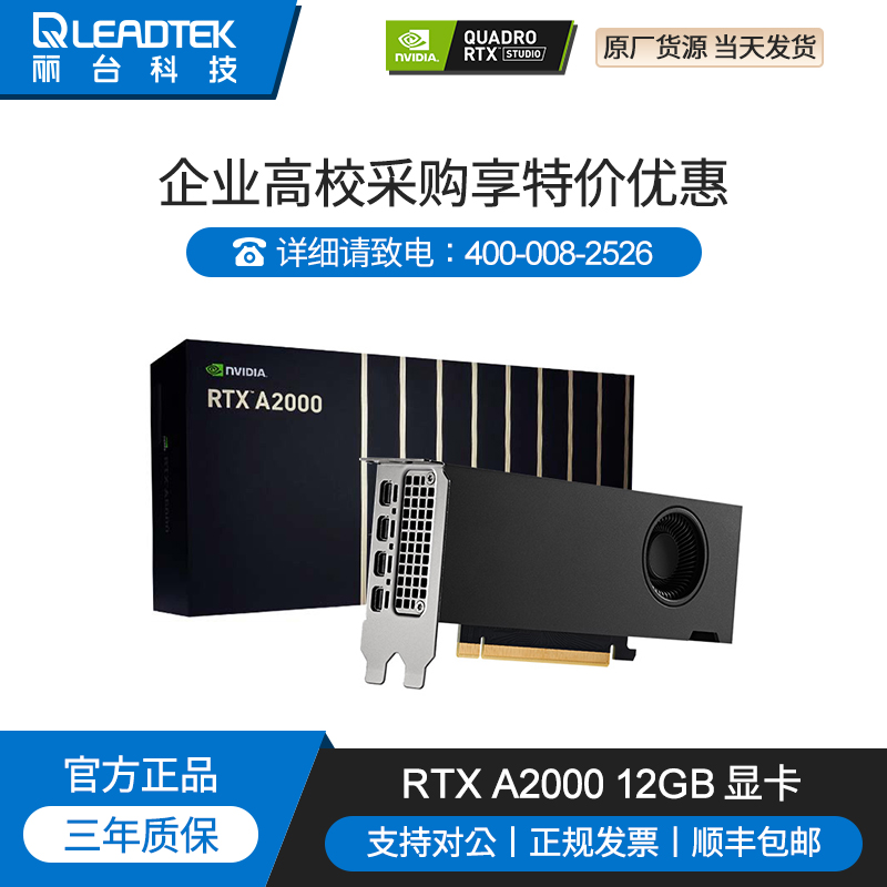 Leadtek/丽台RTX A2000 12G盒装建模渲染NVIDIA专业绘图设计显卡 电脑硬件/显示器/电脑周边 显卡 原图主图