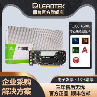 丽台NVIDIA T1000平面制图3D设计4k多屏炒股T400专业显卡T600升级