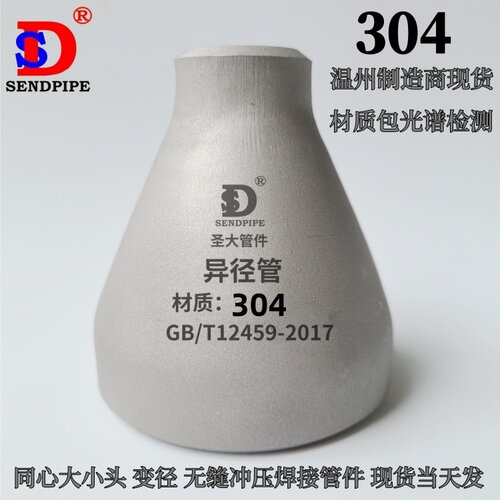 304大小头同心异径管变径