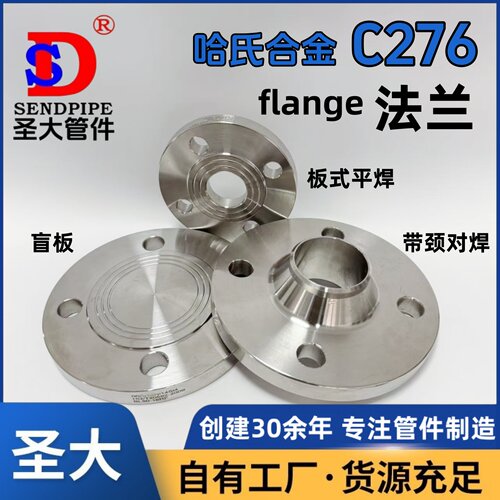 哈氏合金C-276法兰平焊带颈对焊