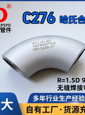 C276弯头不锈钢N10276哈氏合金冲压无缝焊接定制NS3304