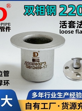 2205翻边管松套法兰双相钢耐腐蚀不锈钢DN国标31803对焊环无缝