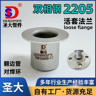 2205翻边管松套法兰双相钢耐腐蚀不锈钢DN国标31803对焊环无缝