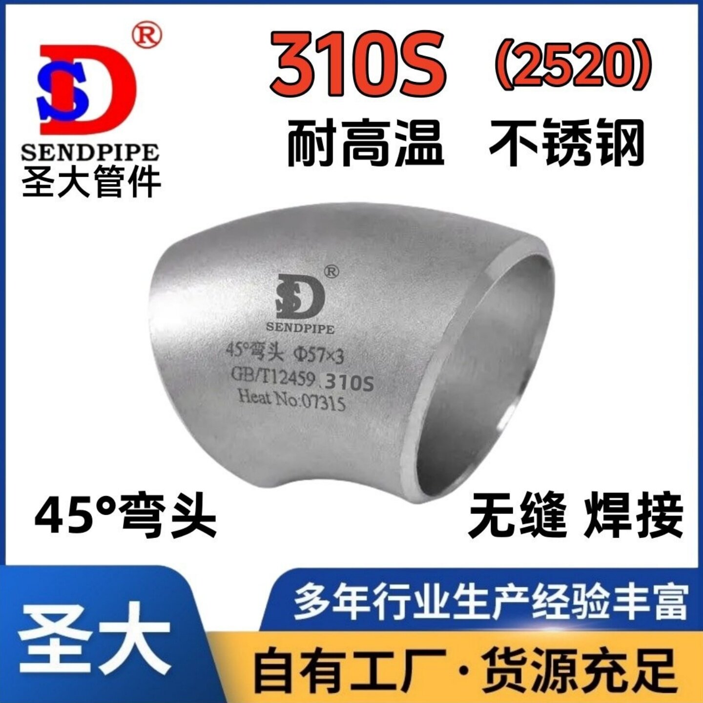 310S弯头45° 冲压对焊 2520耐高温电炉燃烧炉不锈钢R=1.5D 45度