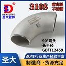 310S弯头长半径2520R=1.5D耐高温90°度燃烧电炉用不锈钢冲压无缝