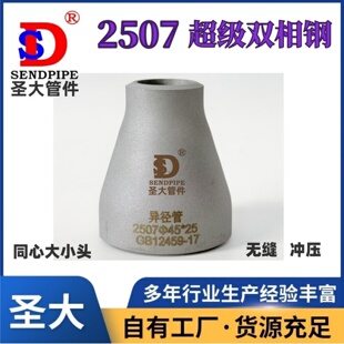 2507大小头双相钢异径管S32750不锈钢变径无缝焊接耐腐蚀氯碱高压
