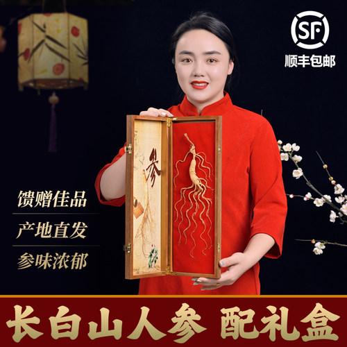 东北人参配礼盒手提袋包邮