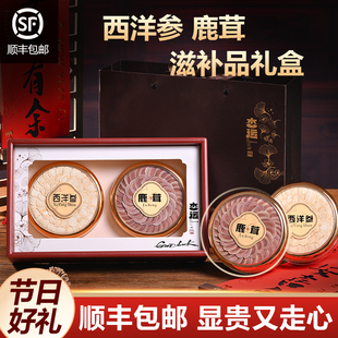 西洋参长白山高端滋补礼盒新年送领导长辈泡酒煲汤灵芝鹿茸