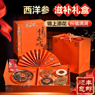 长白山西洋参滋补品礼盒新年送礼红参石斛泡酒煲汤送长辈领导父母