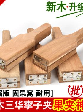 李子夹板神器家用广西茂名信宜