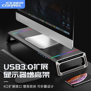 酷睿冰尊T1显示器增高架支架3.0拓展坞RGB彩灯桌面增高架折叠收纳